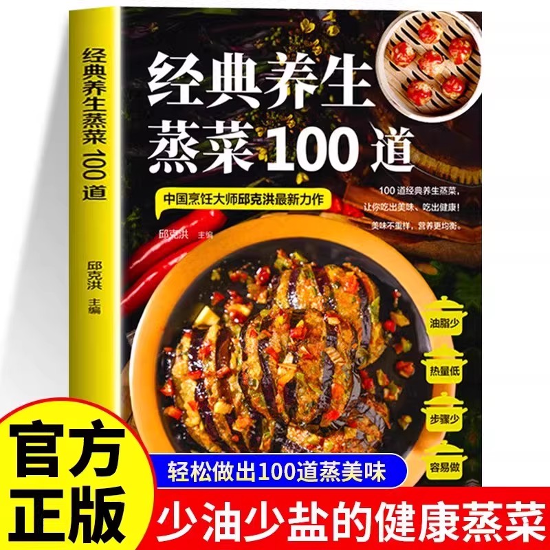 Health Wellness Guide - Chinese Cookbook Rrecipe book，Health and Wellness
