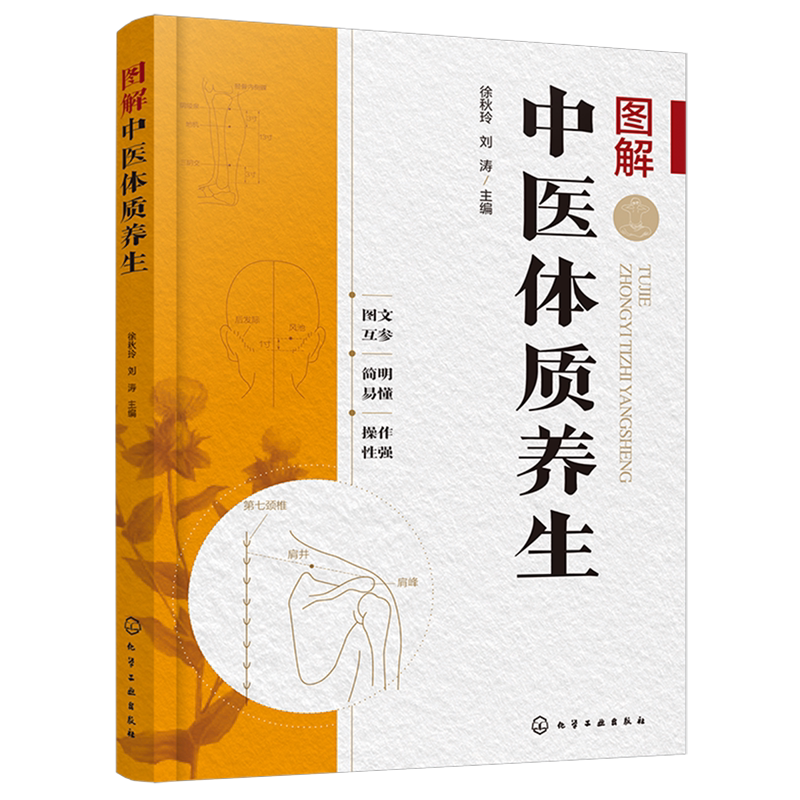 Health Wellness Guide - TCM Body Constitution Types Book: Illustrated
