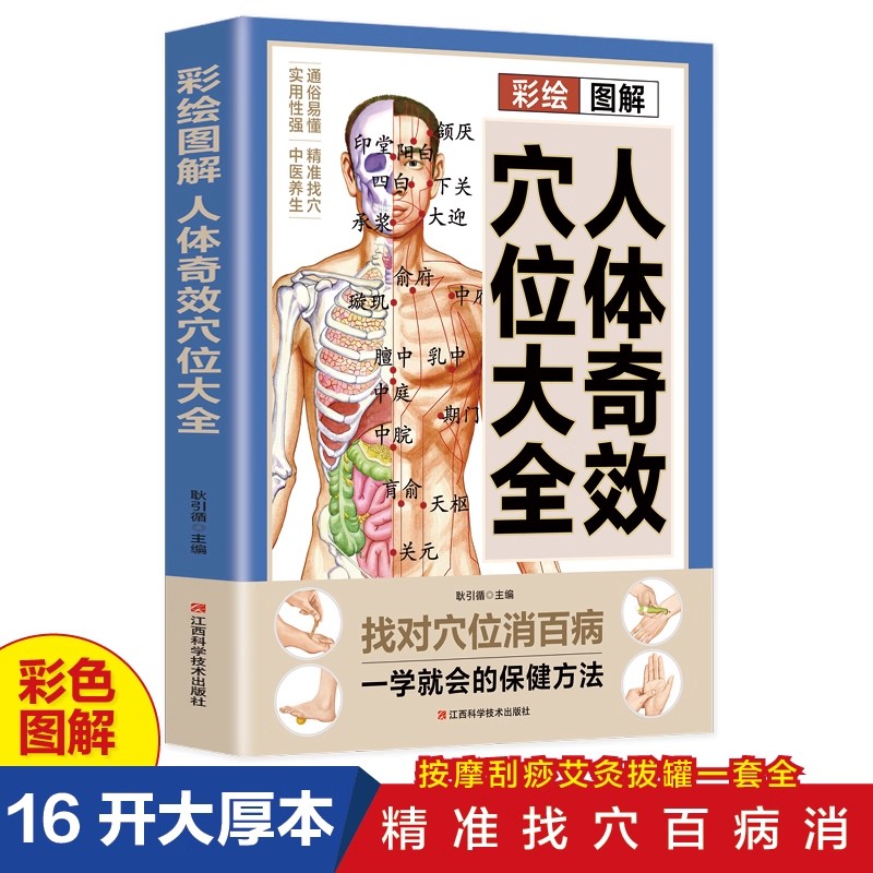 Health & Wellness Unit - Acupoint Massage & TCM Health Preservation