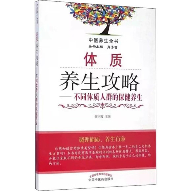 TCM Body Type Constitution Gui - Health Wellness Guide avis et prix